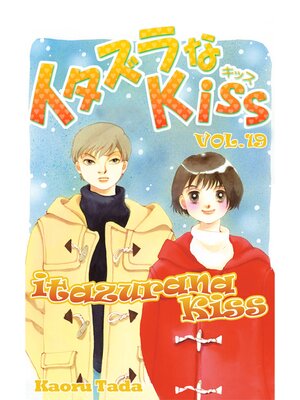 cover image of itazurana Kiss, Volume 19